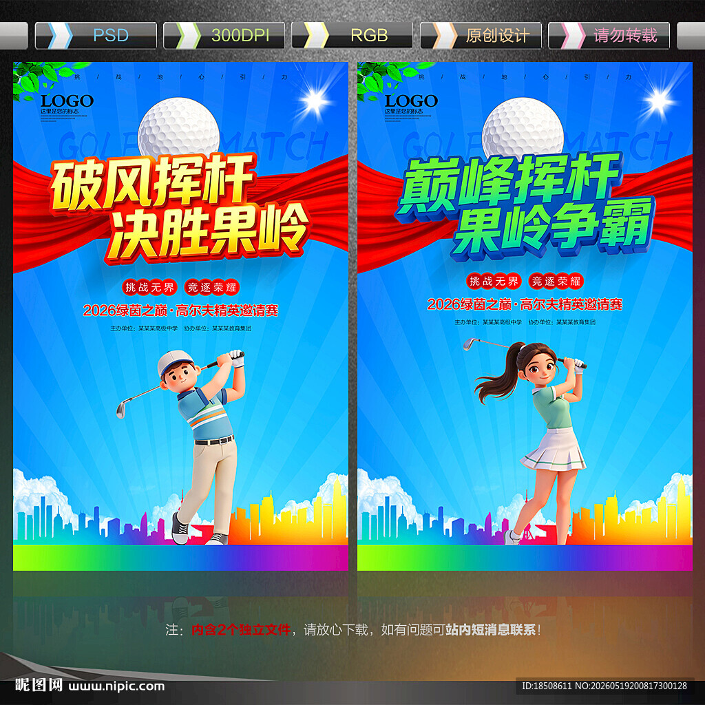 高尔夫球比赛海报