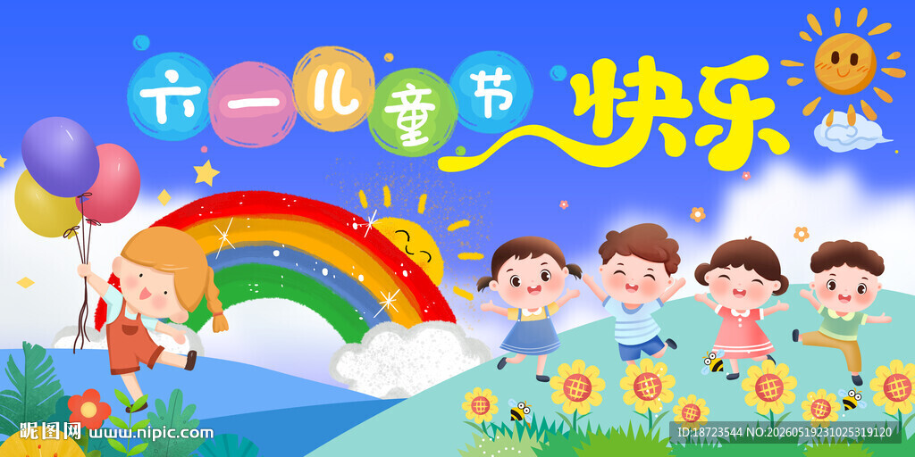 61儿童节晚会