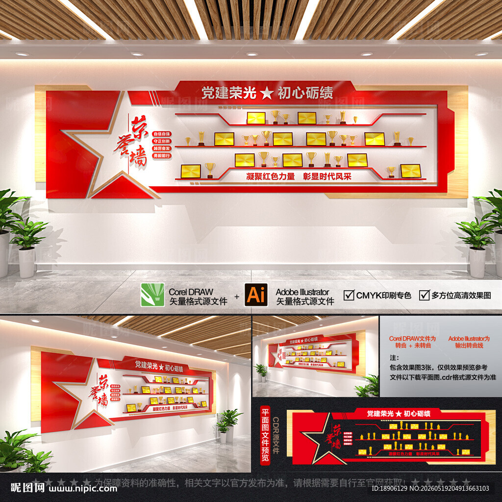 党建荣誉墙