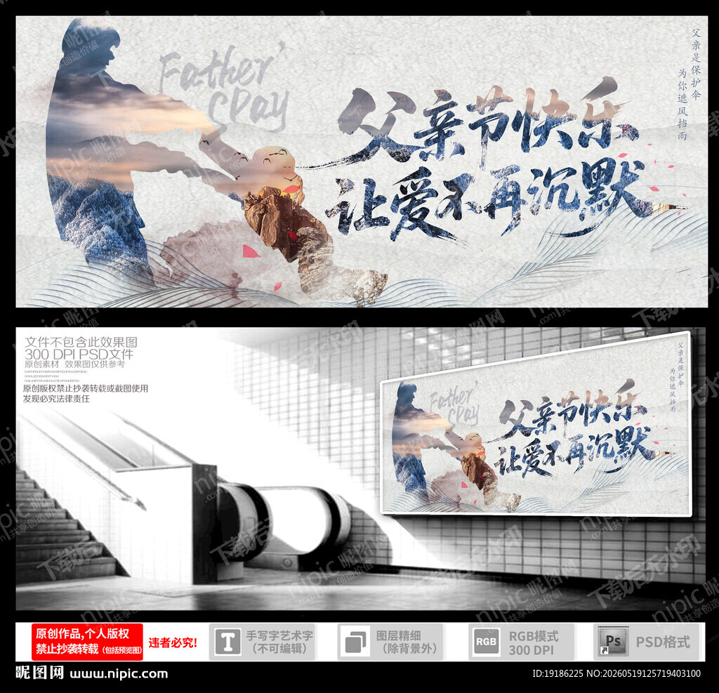 父亲节