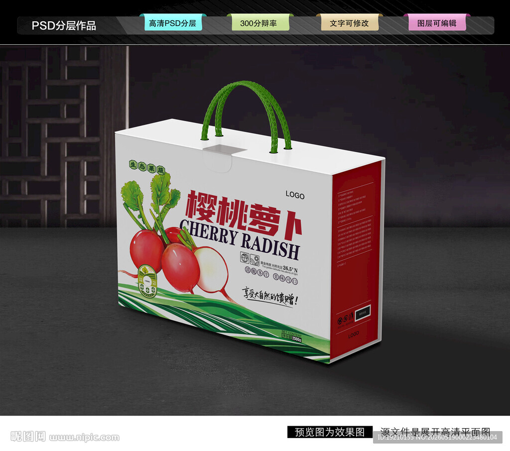 樱桃萝卜包装
