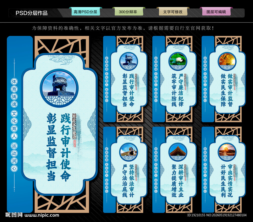审计局文化墙