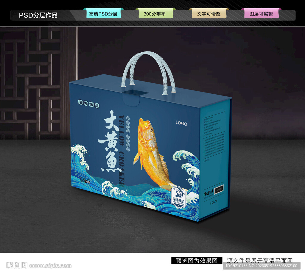 黄鱼礼盒 海鲜包装