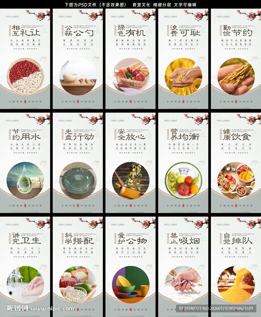 食堂标语