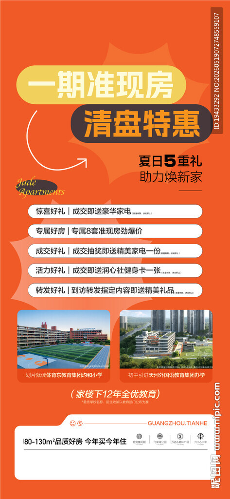 一期准现房清盘特惠夏日5重礼