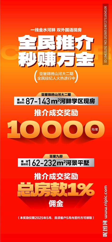 全民推介秒赚万金学区现房特惠