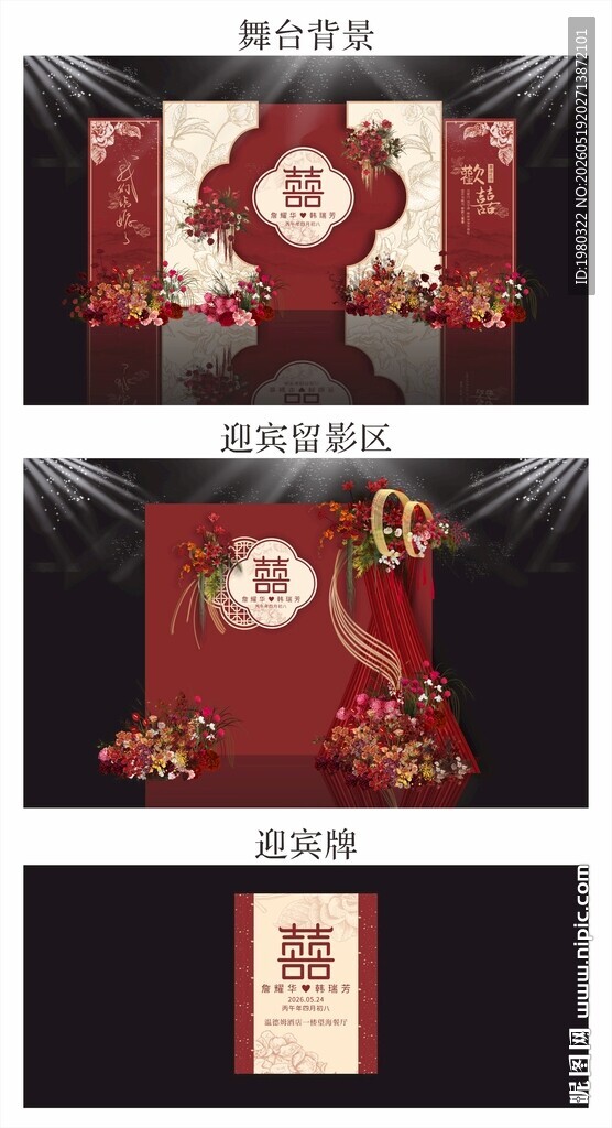 中式婚礼场景布置设计图