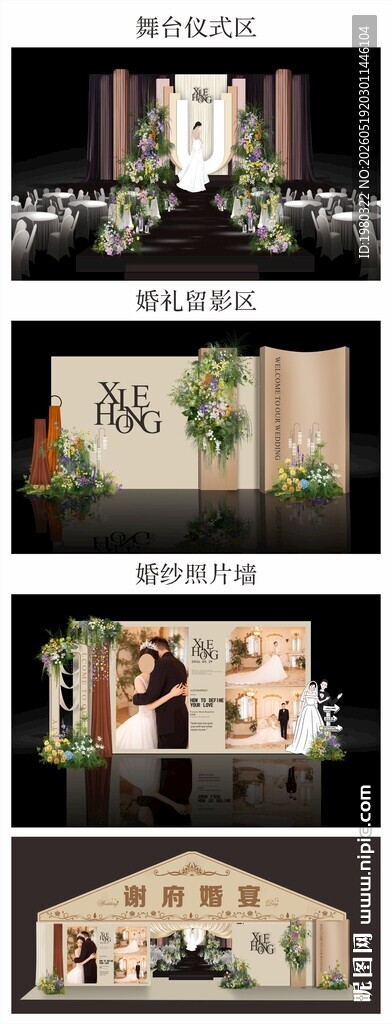 香槟色婚礼策划