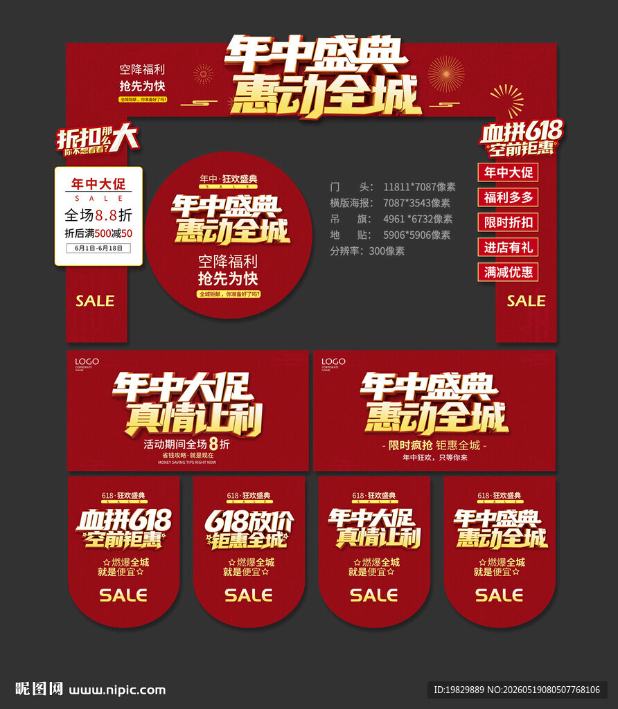 年中盛典门头