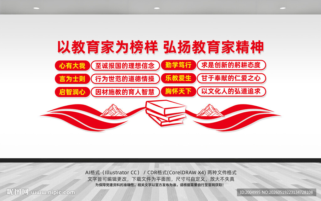 大力弘扬教育家精神文化墙