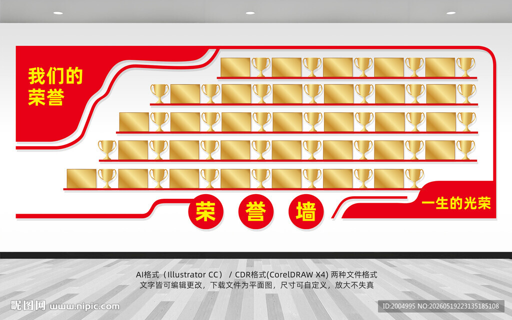 荣誉墙