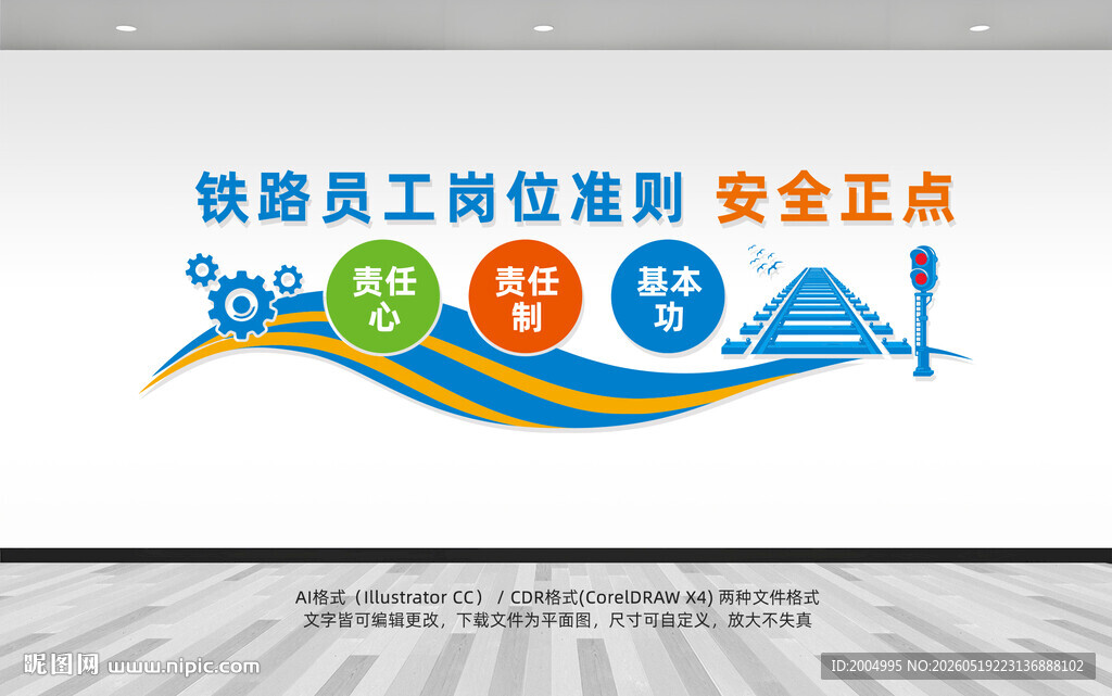 铁路文化墙