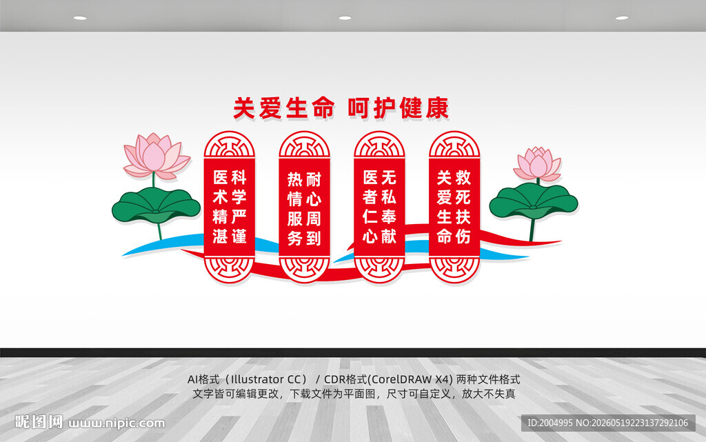 医院文化墙