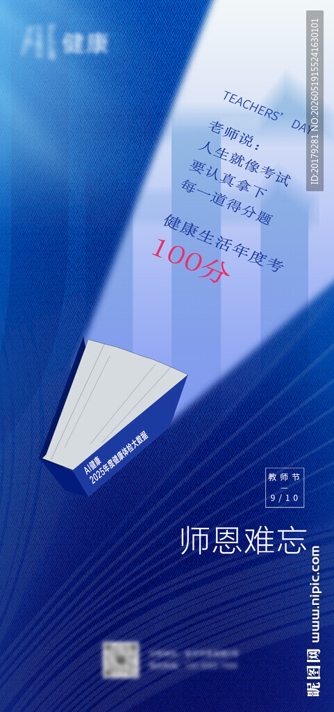 教师节