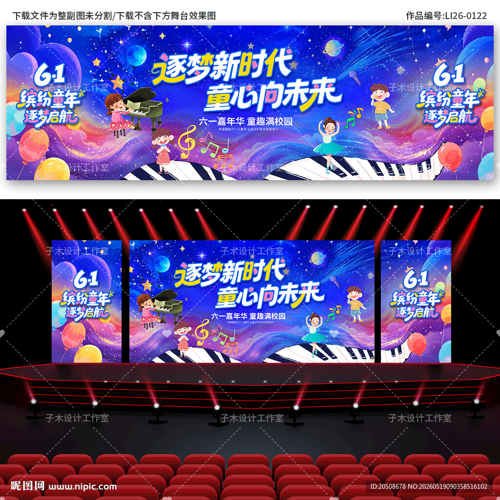儿童节 文艺汇演