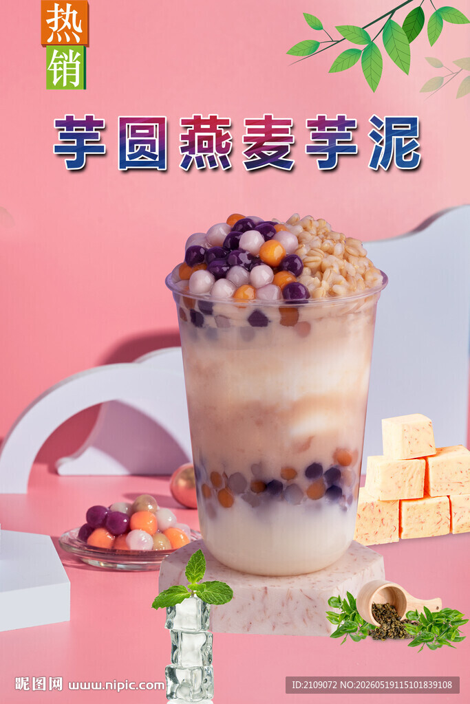 芋圆燕麦芋泥 