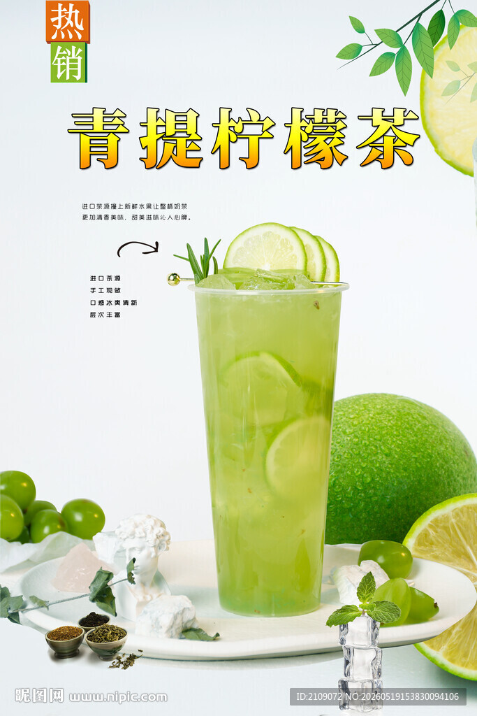 青提柠檬茶 