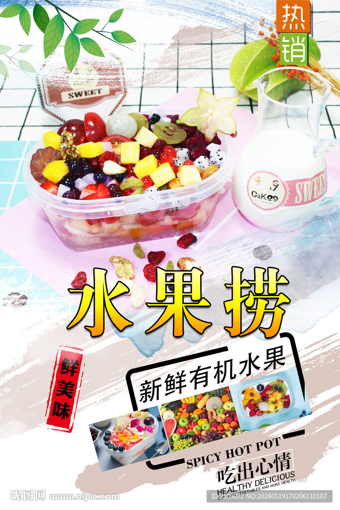 水果捞 