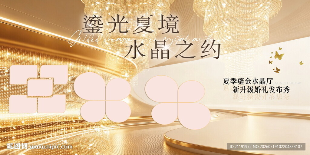 婚礼堂宣传背景