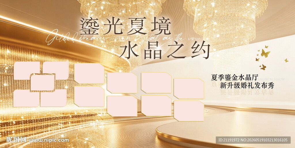 鎏金背景宣传