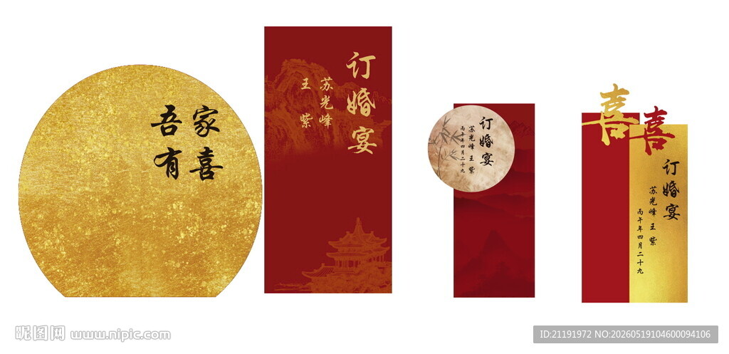金色新中式订婚宴