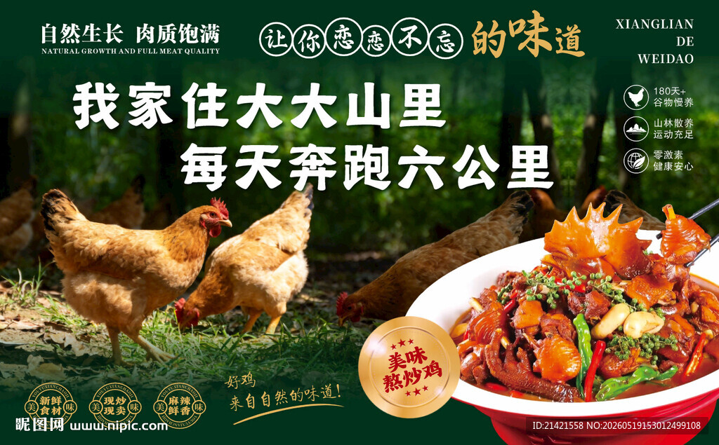 大山里农家炒菜美食