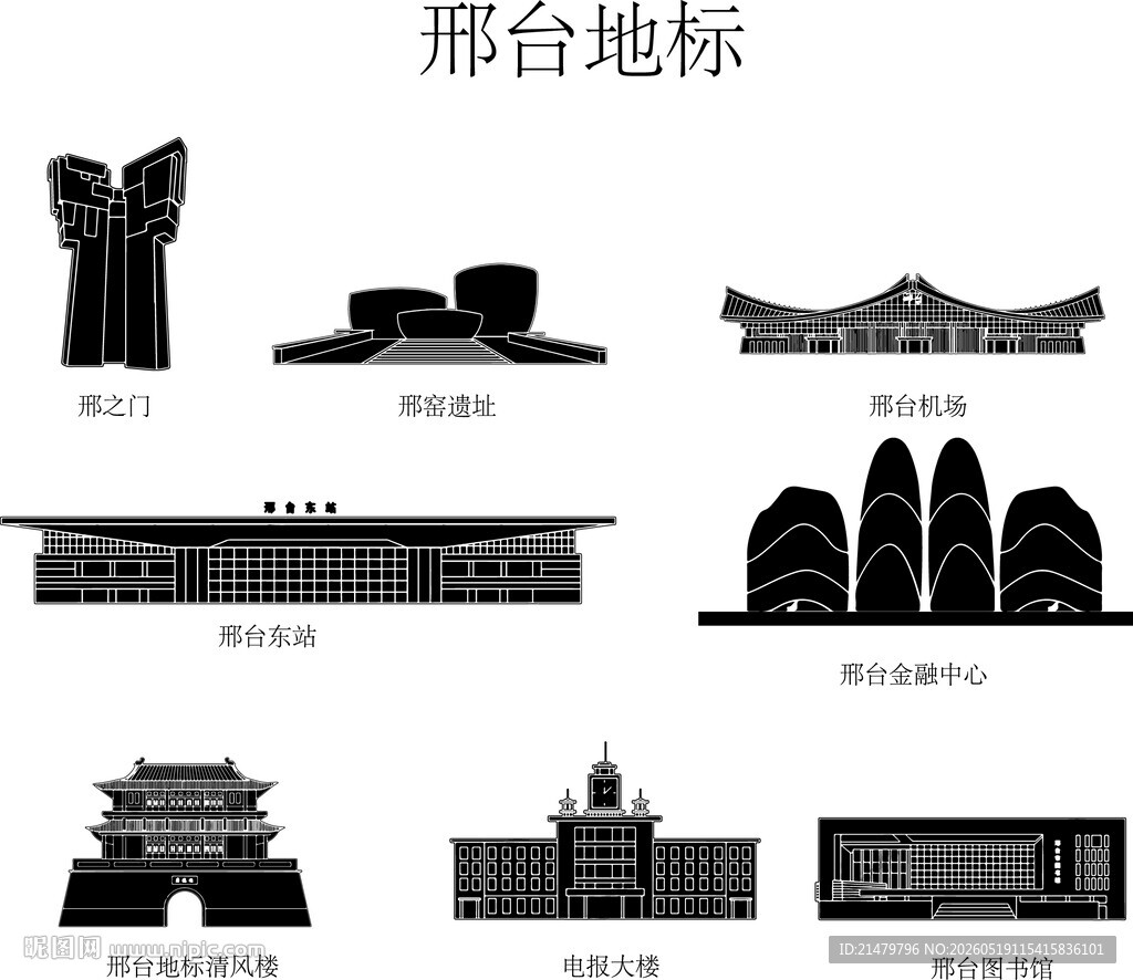 邢台地标