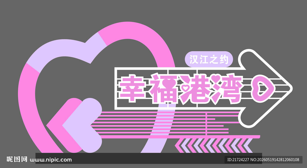 幸福旅程爱心指引