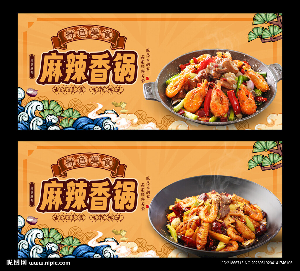 麻辣香锅