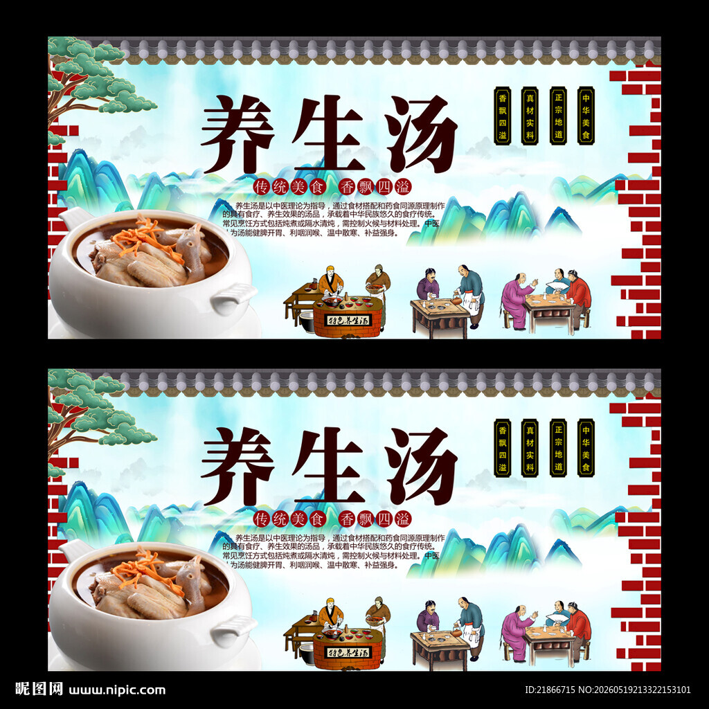 养生汤