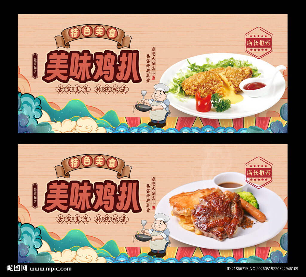 鸡扒