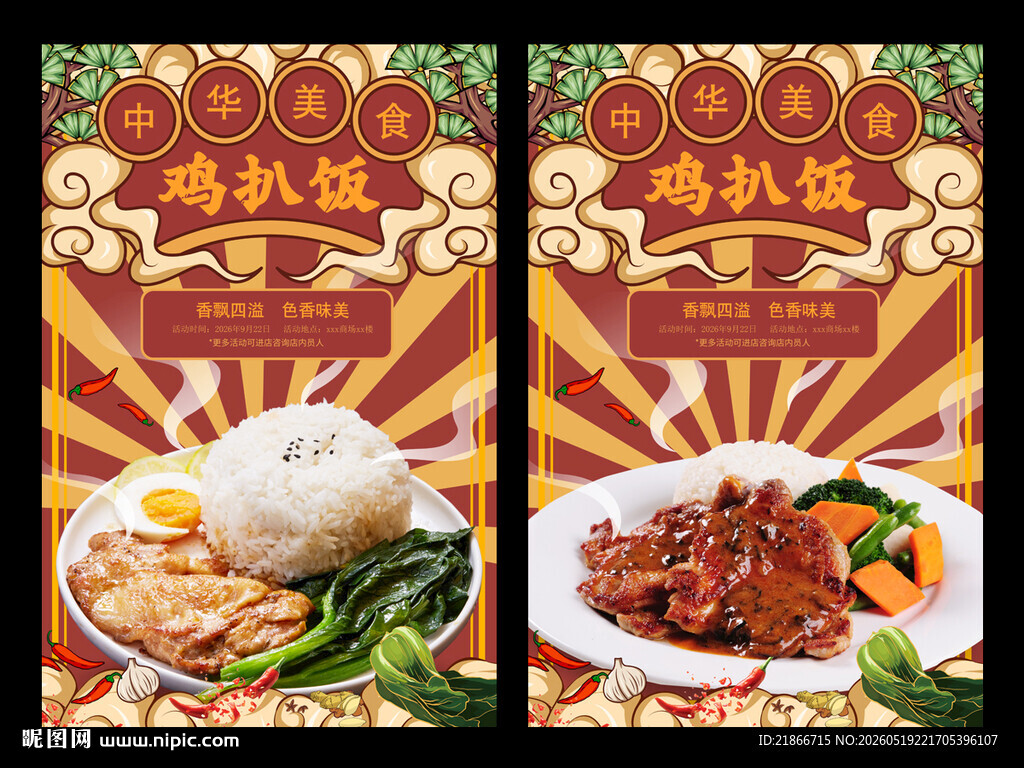 鸡扒饭