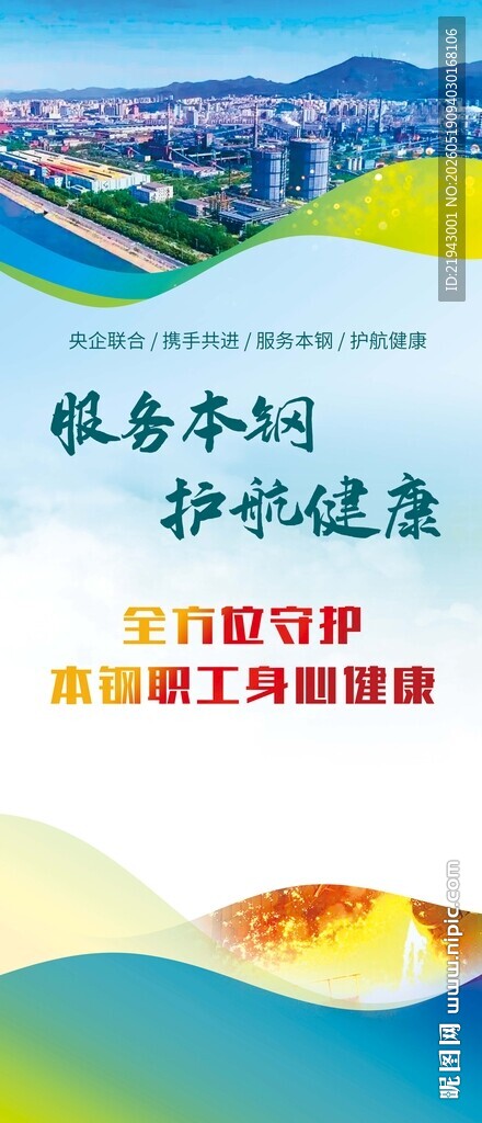 健康展架