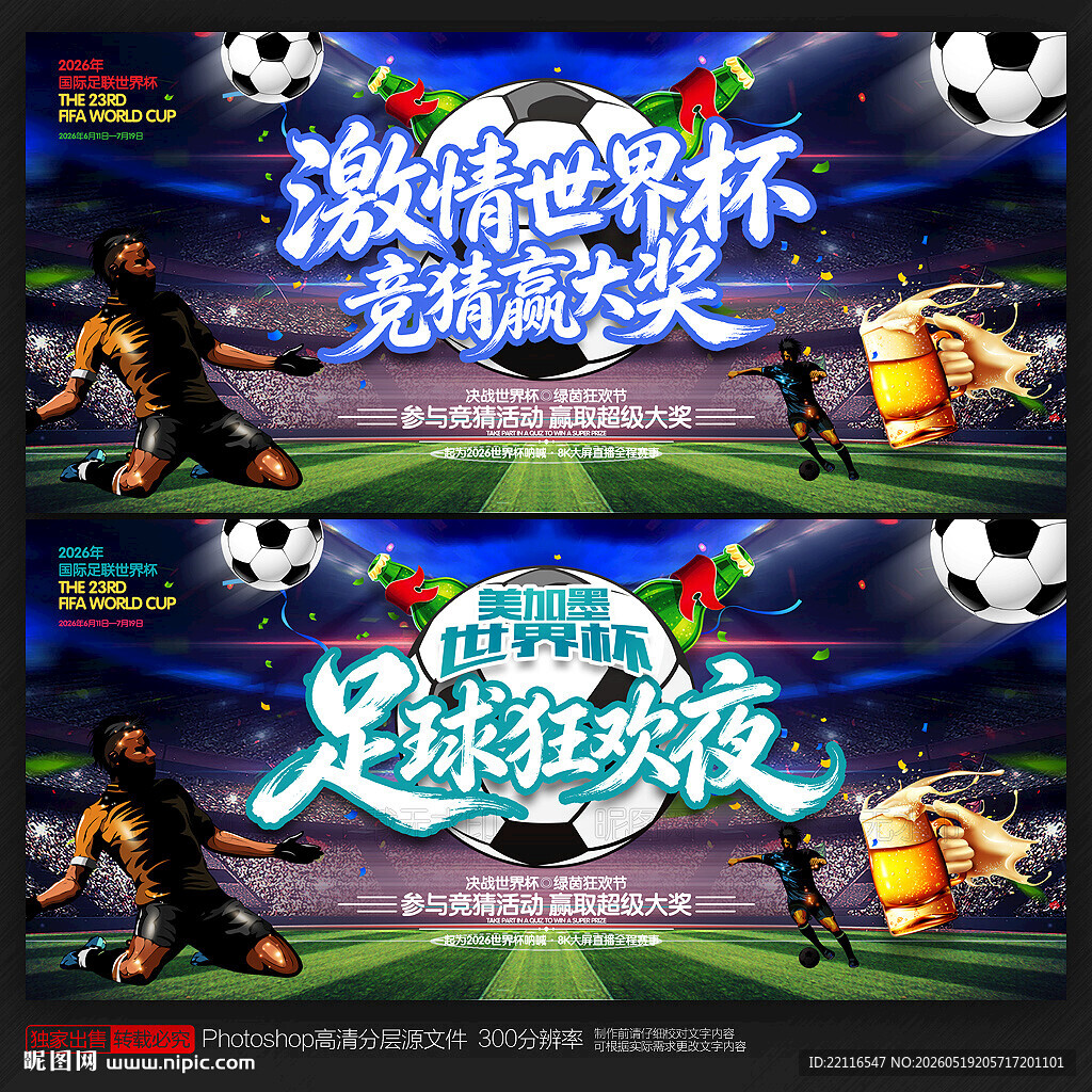 2026世界杯