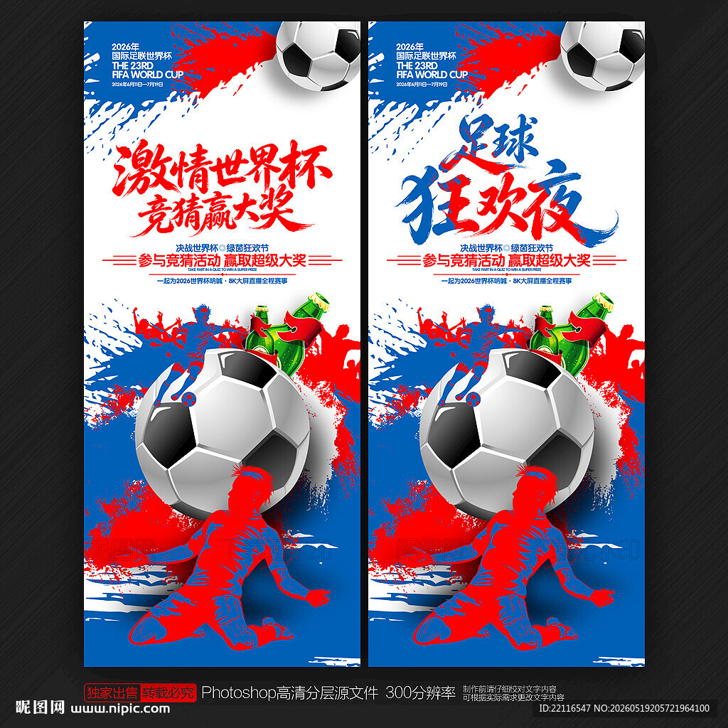 2026世界杯