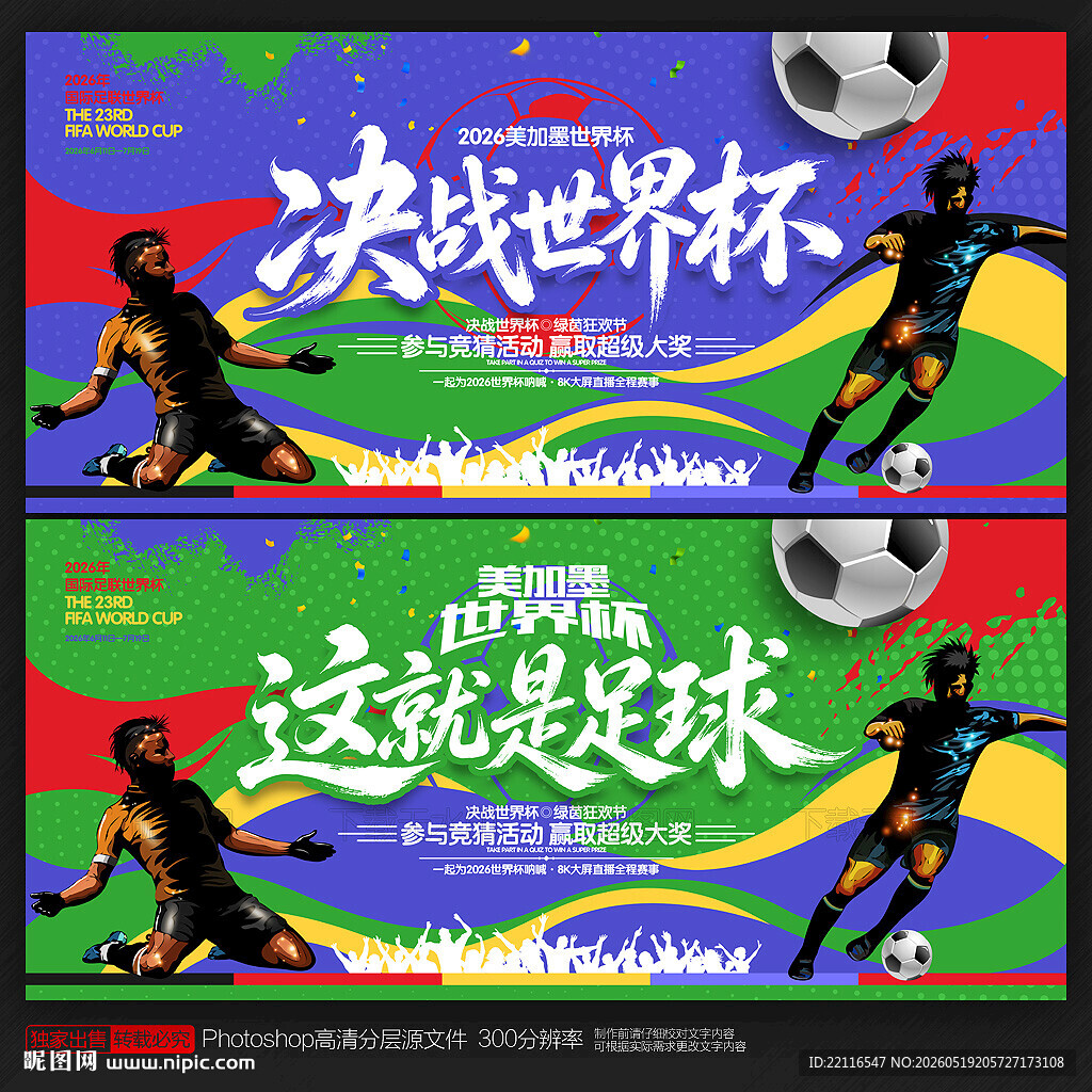 世界杯