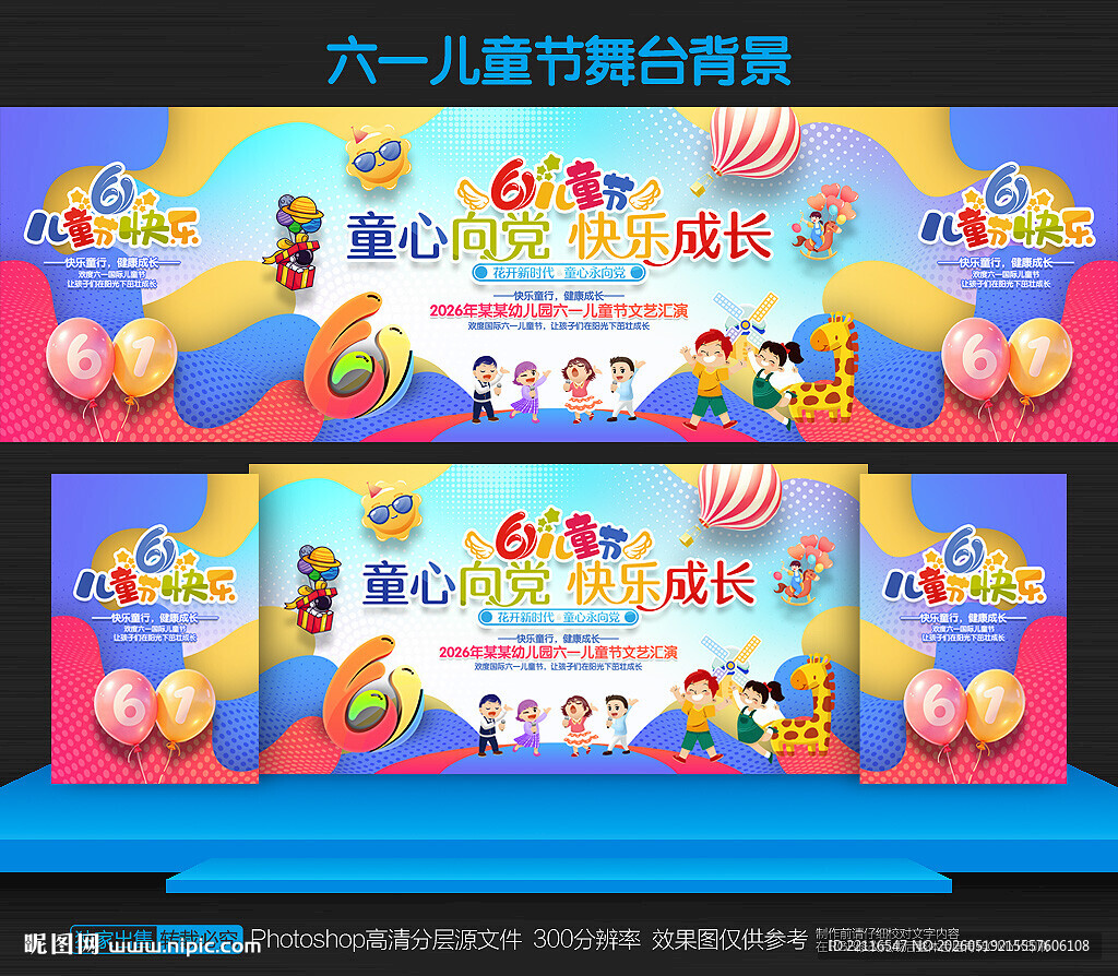 童心向党快乐成长