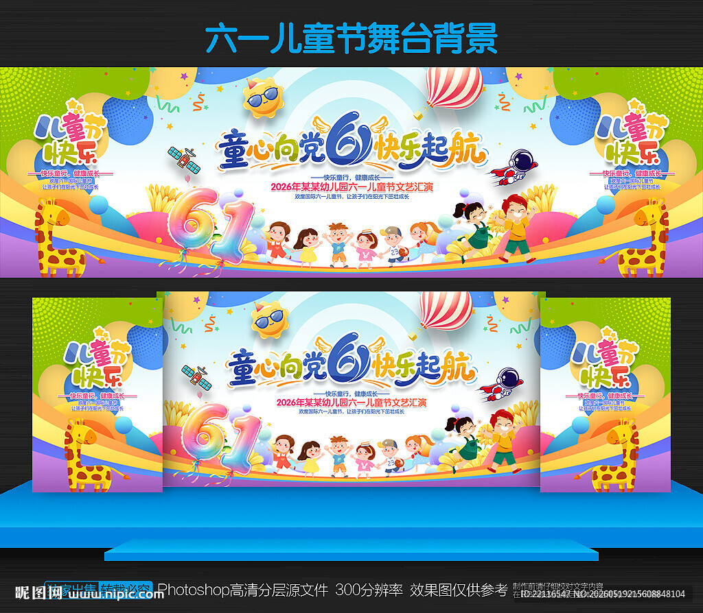 童心向党