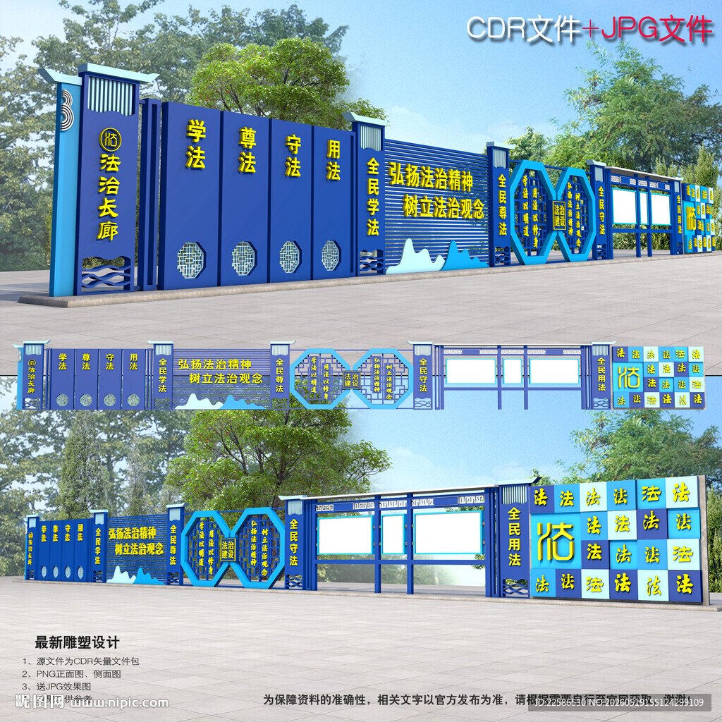 法治宣传长廊