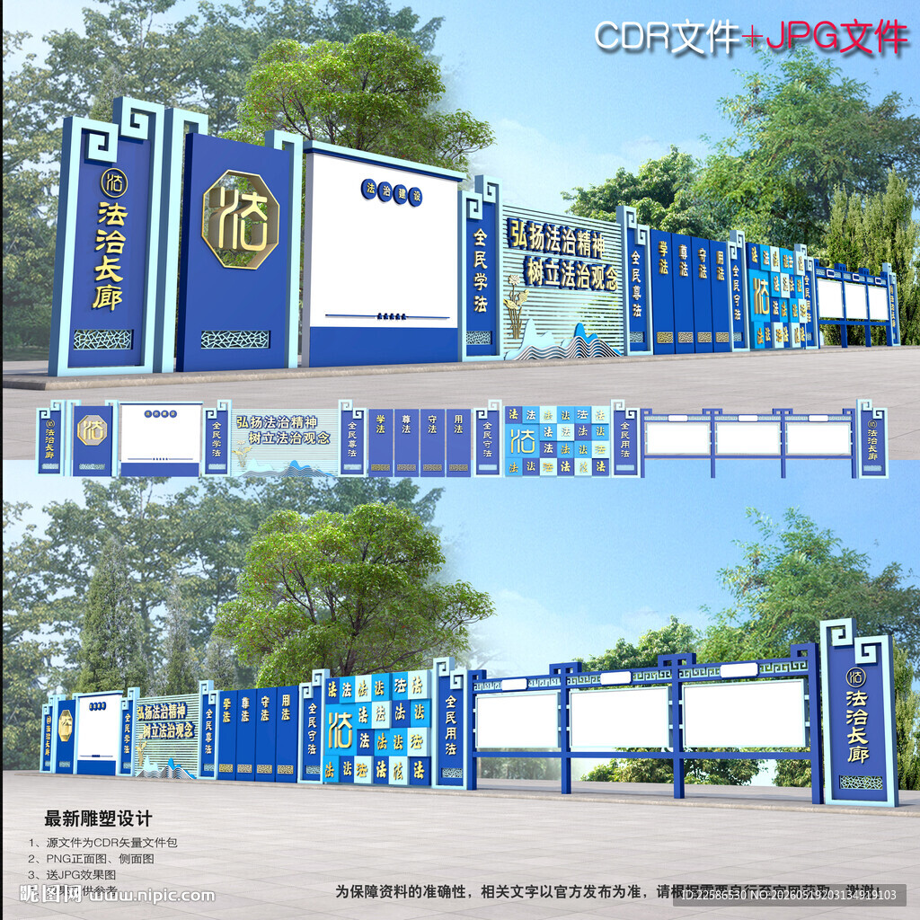 法治户外长廊