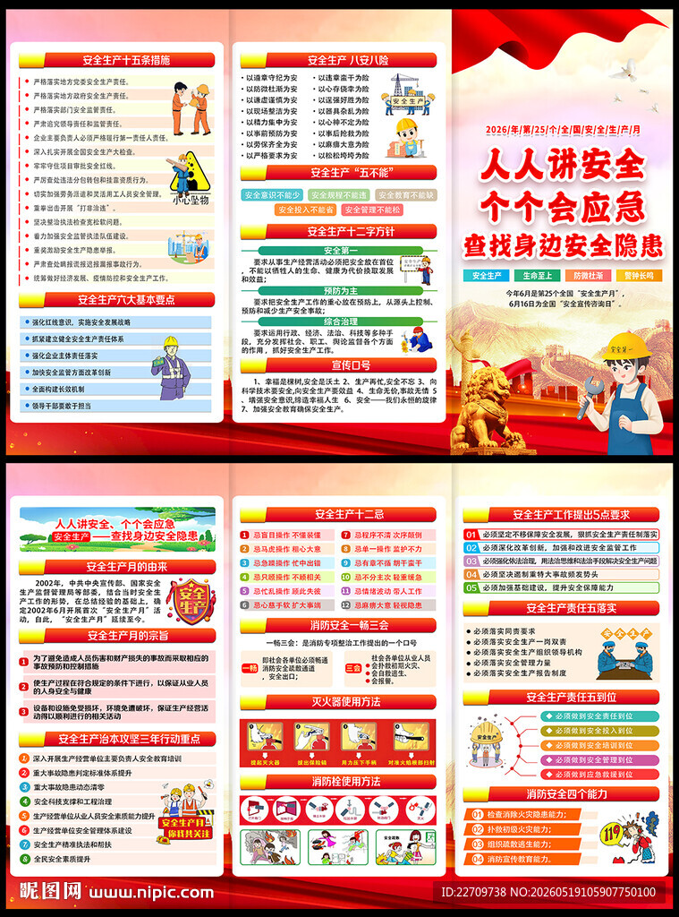2026年安全生产月三折页