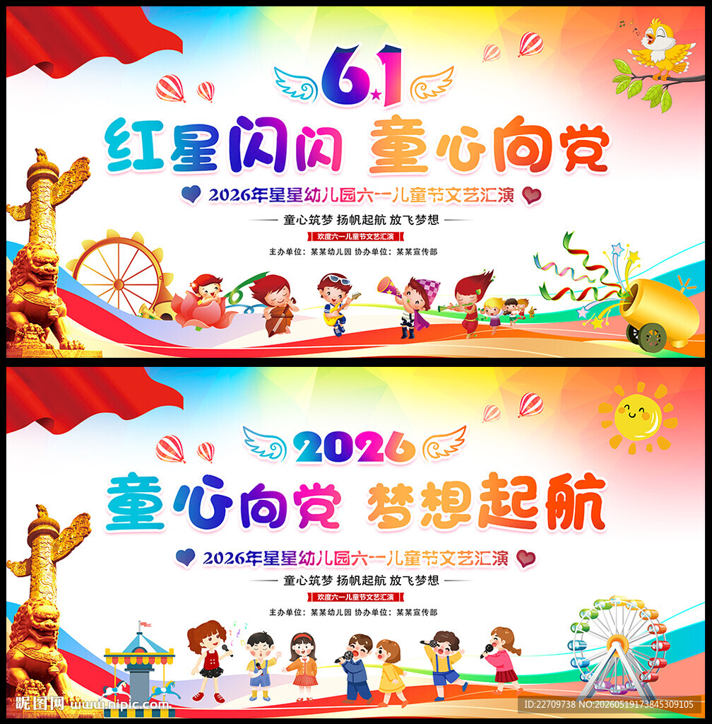 六一儿童节舞台背景