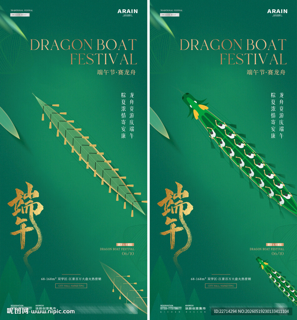地产端午节龙舟质感海报