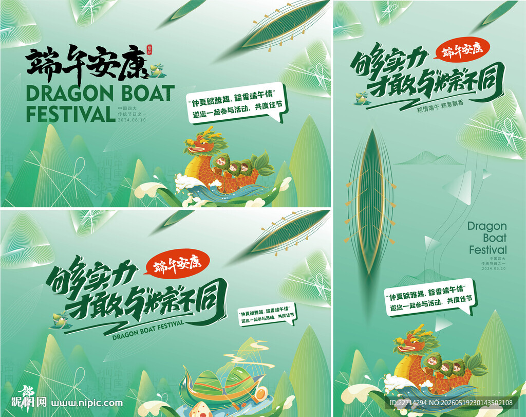 地产端午节活动背景板海报