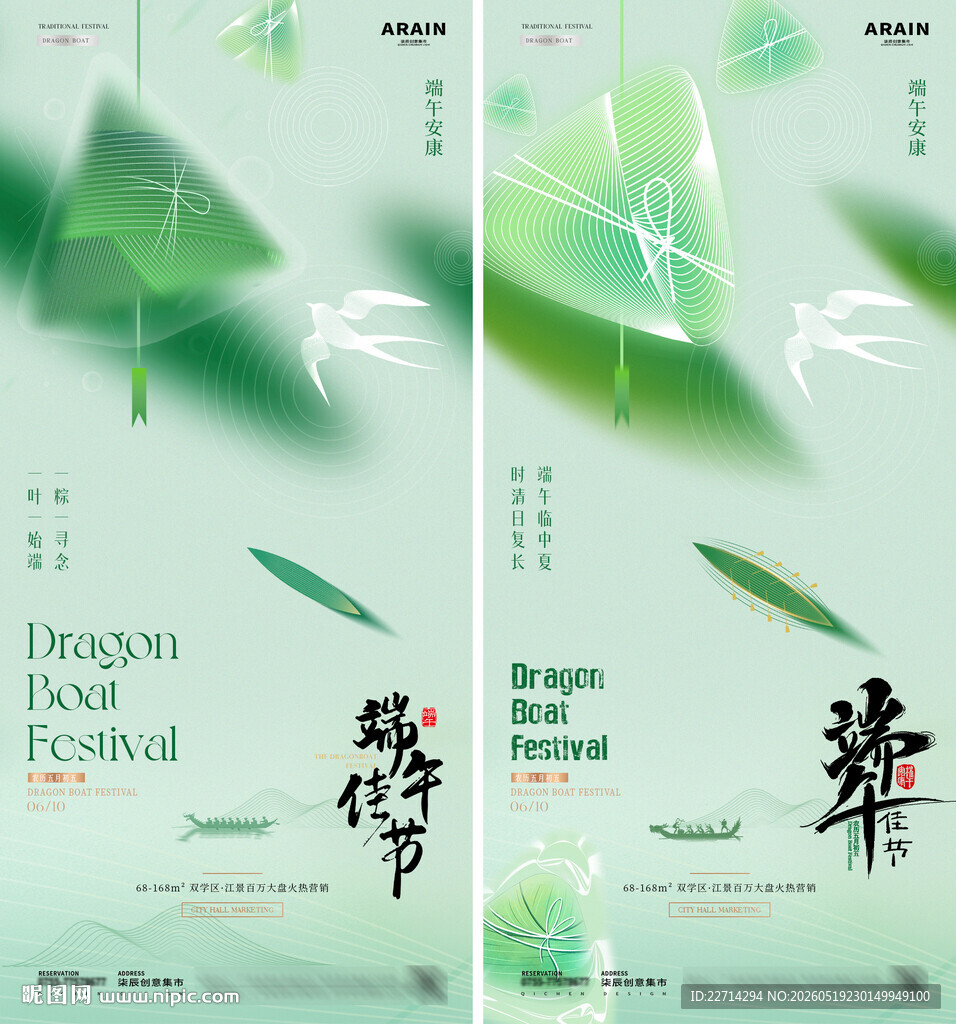 地产端午节粽子意境海报