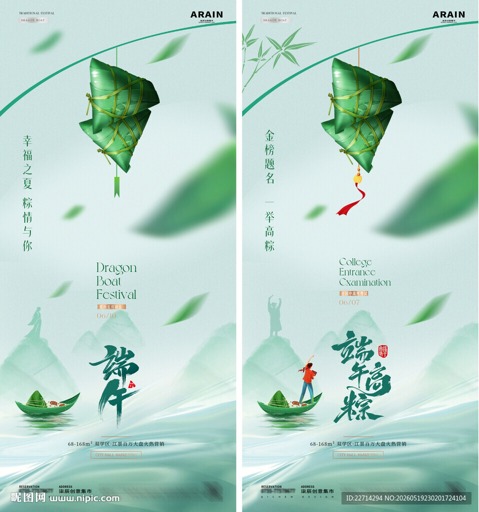 地产端午节高考高粽海报