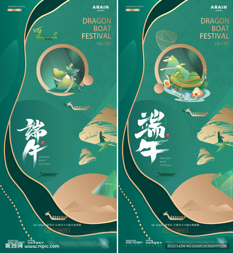 地产端午节绿金质感海报