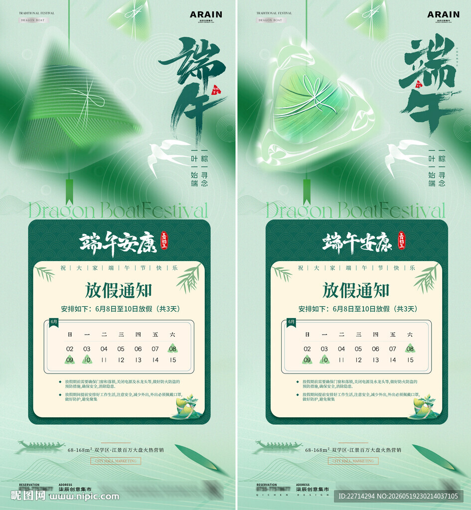 地产端午节放假通知海报