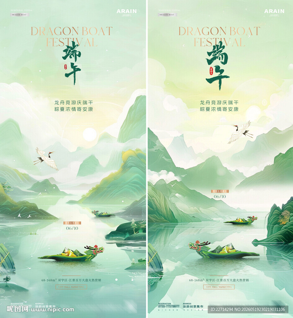 地产端午节中式山水海报