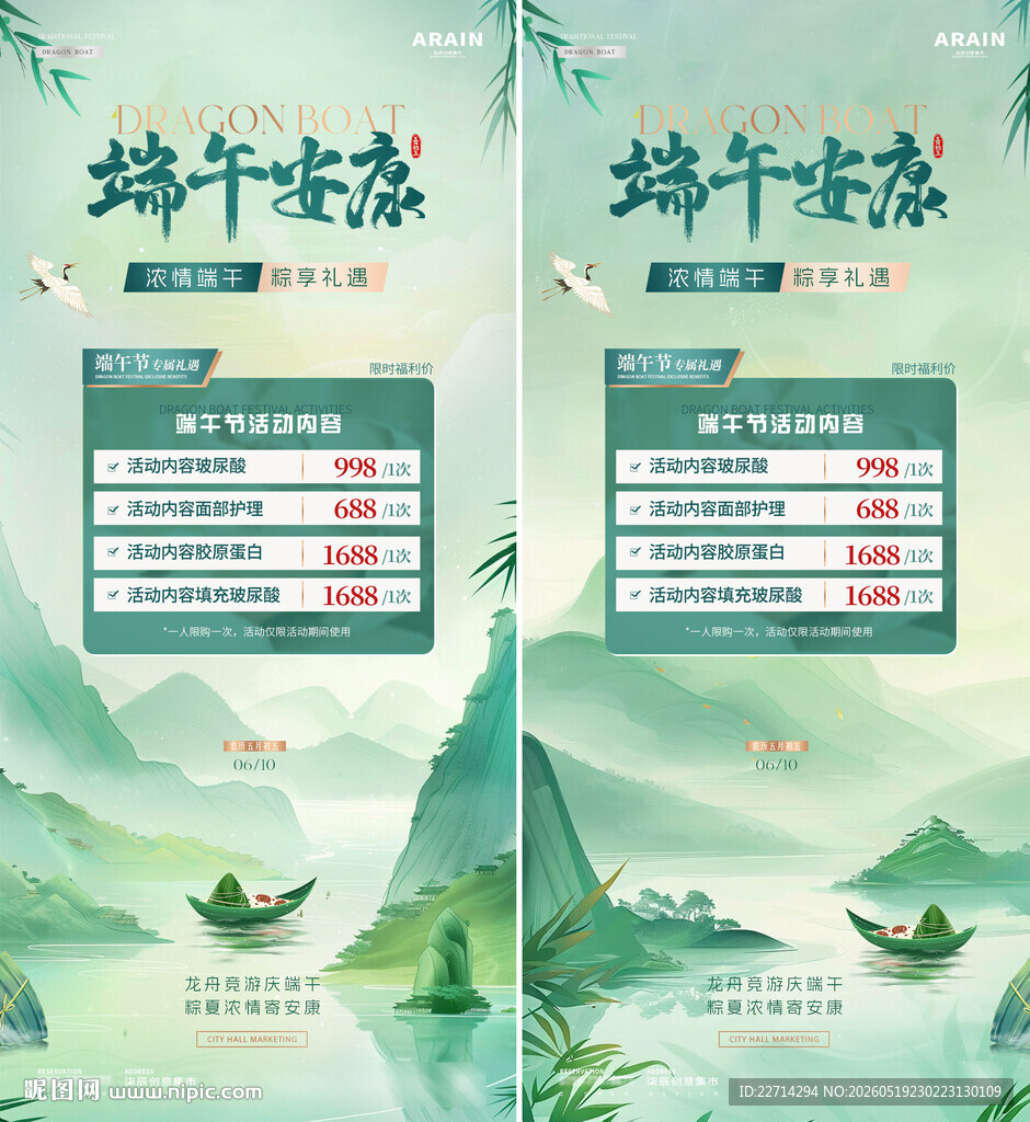 医美端午节山水活动海报